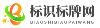 標識標牌網